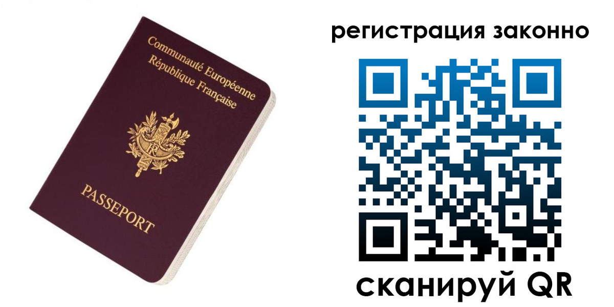 прописка для работы в Смоленске