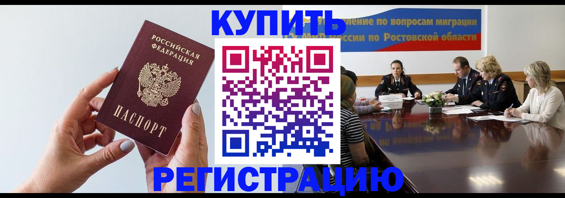 купить прописку в Смоленске