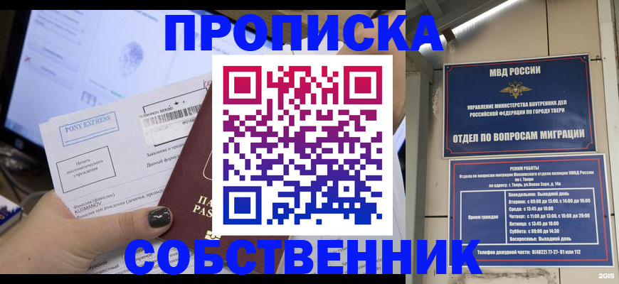 временная регистрация надежно в Смоленске